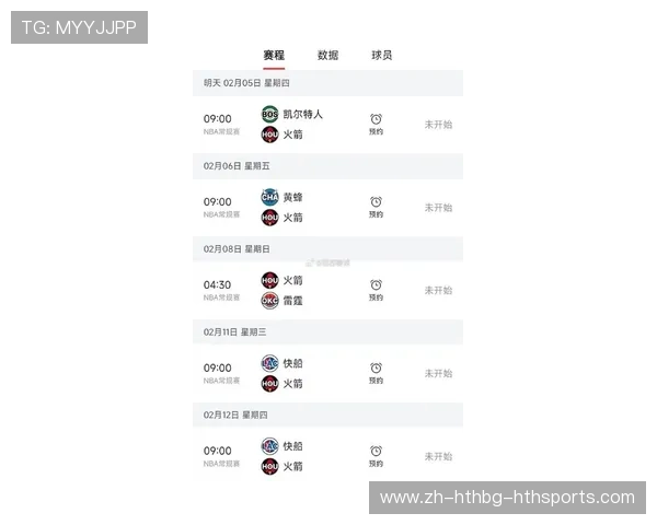 火箭队今日比赛直播入口及看点提醒